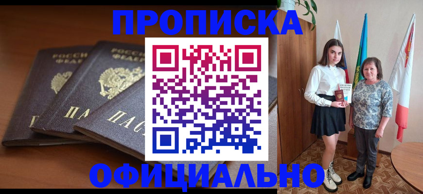прописка законно в Кудымкаре